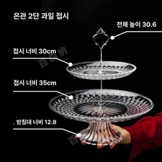 과일접시 크리스탈 그릇 플레이팅 플레이트 업소용 투명, 1개, 2칸 실버 30+35cm