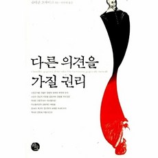 다른 의견을 가질 권리, 슈테판츠바이크, 바오출판사