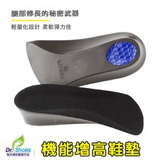 Dr. Shoes 機能增高鞋墊 足弓支撐減震透氣鞋墊