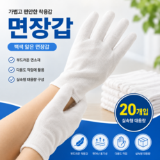 루움 손이편한 부드러운 다용도 면장갑, 20개, 화이트 20개, 화이트