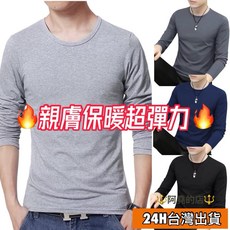 阿堯的店 純色打底衣 內搭衣男 保暖長袖T 男生衛生衣 發熱衣 圓領長袖T