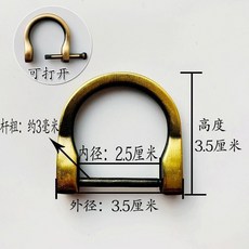 包包五金配件 D扣 U扣 金屬扣 鏈條扣 馬蹄扣, 大號內徑2.5釐米古掃色兩個, 古掃色