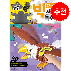 빅 움직이는 제왕 독수리 + 쁘띠수첩 증정, 스마트베어