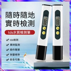 CZDANG TDS水質檢測筆 高精度多功能便攜, 1個