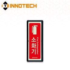 소화기 위치 세로형 축광 보조표지 K504-1~9 90X220mm(3EA 1SET), 흑색 K504-6, 1세트