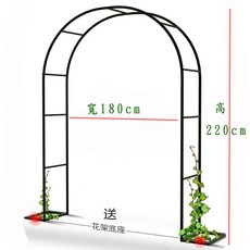 植物爬藤架 戶外拱門花架 攀爬架 植物架花門 植物支架 拱門花藝 婚禮布置 種植架 藤蔓架 瓜架, 1件, 180寬*220cm高(含底座)墨綠款, 綠