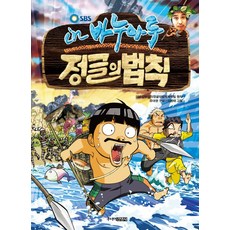 SBS정글의 법칙 3: 바누아트, 주니어김영사