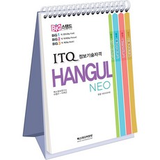 빅스탠드 ITQ 한글 NEO 2016 (스프링) [렉스미디어닷넷]