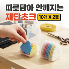 모래랩 수선 재단 초크 20p 1세트, 20개, 혼합색상