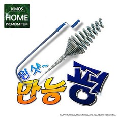 (KIMOS)만능 관통기 뚫어뻥 뚤어뻥 뚜러뻥 변기막힘, 1개