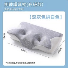側睡護耳頸椎枕 (升級款) 涼感冰絲提花布料, 灰拼白涼感冰絲提花面料, 1個