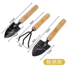 園藝工具三件組 - 輕巧耐用 人體工學設計 輕鬆打造美麗花園, 1個, 粗柄款 - 工具三件組