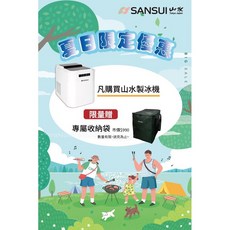 SANSUI 山水 製冰機 微電腦自動製冰機 自動清洗 夏天必備 送收納袋