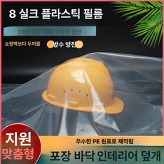 에스이스타 비닐하우스비닐 비닐하우스자재 온실, 5x20m, 투명 8mil 플라스틱