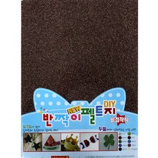 나모몰 글리터펠트지, 1-09.갈색(비접착식)