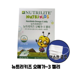 암웨이 뉴트리키즈 오메가-3 젤리 (어린이 오메가3) + 사은품 (비말차단 KF-AD 1매) 증정 [한진택배/무료배송], 273.6g, 1개