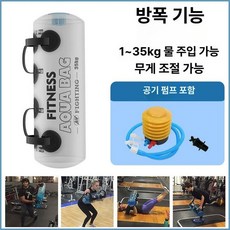 불가리안백 워터백 중량백 코어 근력 헬스 스쿼트, 1g, 1-35KG 조절식 무게-에어