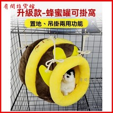 貓咪吊床貓籠內蜂蜜罐掛窩懸掛式貓窩懸空冬天保暖冬季小寵物吊籃 貓吊床掛式 貓掛床 貓窩, 蜜罐加厚加絨款（可掛兩用）,L大型（建議18斤內）, 1個