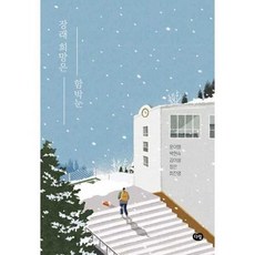 [한솔북스] 장래 희망은 함박눈, 없음, 없음