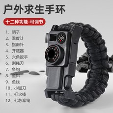 【台灣出貨】求生手環 16合一 戶外生存裝備 多功能 野外用 徒步應急工具 隨身小物件, 1個, 漫暮黑【十二合一 基礎款】⭐可調節腕帶