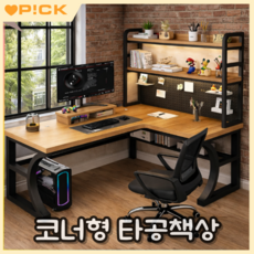 versian 튼튼한 코너형 책상 ㄱ자책상 게이밍 컴퓨터책상 타공형 학생 사무용 책꽂이 좌측 우측, 우드 좌측 선반형
