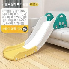 실내 미끄럼틀 소형 가정용 침대 옆, 1개, 비틀 146cm레몬옐로우