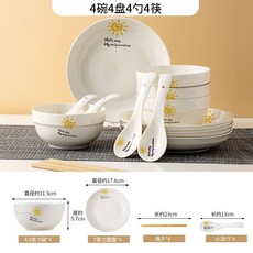 陶瓷餐具 碗盤套組 中式釉下彩健康家用多人組閤餐具, 小太陽4碗4盤4勺4筷, 1個