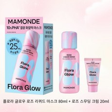 마몽드 플로라 글로우 로즈 리퀴드 마스크 기획세트 80ml+크림25ml, 1개