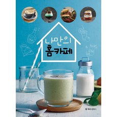 ChaekeBanhada 我專屬的居家咖啡館, 為書著迷編輯部