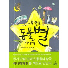 啊zoo~ 動物們的特別故事, 賽恩斯圖書