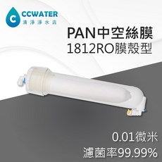 清淨淨水店 逆滲透改中空絲膜組/RO改免插電，中空絲膜組/不排廢水/超濾膜1812膜殼型，聖燭平頭型, 1個, 缺貨-中空絲膜耗材