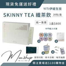 YITI 伊緹 SKINNY TEA 纖茶飲 20包/盒, 1個