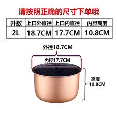 店長推薦 通用電飯煲內膽2L3L4L5L6L升不粘鍋半球智能電飯鍋加厚內膽配件 f8F0121, 普通內膽-2升, 1個