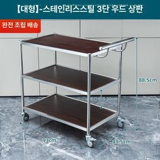 원목 트롤리 원형 식당 이동식 서빙 주방 엔틱, 라지 스테인리스 내추럴 3단 그레인, 1개