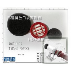 TiDdi S690 HEPA濾網 排風口後置海棉, 1個, Dyad Pro Combo吸塵筒濾網1