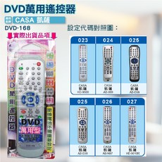CASA 凱薩 DVD 萬用遙控器 DVD-168