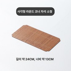 엠에이치 대나무테이블매트 깔개 우드, 정사각형 둥근 모서리 소형 차 매트