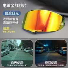 AGVk1s鏡面防曬k1鏡片k5sK3SV頭盔K6pista鏡面日夜原裝k4風鏡通用安全帽鏡片配件防霧片電鍍墨深色透明, PISTA電鍍金紅, 1個