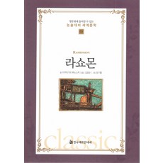 羅生門, 韓國赫爾曼·黑塞