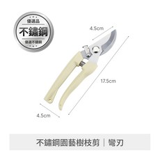 修枝剪 檳榔剪刀 樹枝剪 農用剪刀 果樹剪 摘果剪 採果剪刀 花剪 園藝剪刀 修剪葉子 剪定鋏 粗枝剪刀 修花剪刀 彎刀, 1個, 不鏽鋼園藝樹枝剪｜彎刃