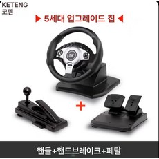 레이싱핸들 운전대 휠 레이싱휠 게이밍 PC용 게임, 1개, 블랙 흡착판