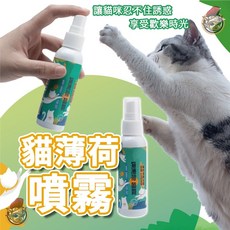 貓草噴霧 貓薄荷噴霧 貓草誘惑 貓草 貓薄荷 貓薄荷噴霧 貓用品 貓草 貓薄荷 木天寥 貓咪噴霧 木天寥噴霧 貓草, 1個, 貓草噴霧_50ml