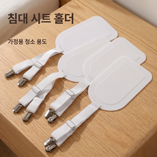 깔끔한 침대 정리 밀림방지 시트 고정 밴드 집게, 화이트, 4개