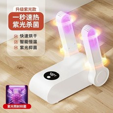 智能烘鞋器 紫光殺菌 快速烘乾, 升級款