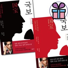 사은품 + 국보 상+하 (청춘편+화도편) 전 2권 요시다 슈이치 기녑비적 작품 일본 소설 책