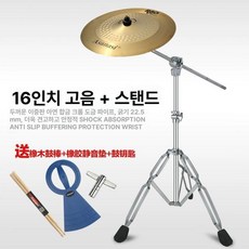 드럼 심벌즈 세트 드럼용 스틱 연습용 스탠드 악세서리 재즈 밴드 공연 악기 키트 지지대, 1개, A. 16인치 세트