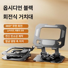 멀티 핸드폰촬영거치대 스탠드 카메라용 스마트폰미니삼각대, 최상위 옵시디언블랙 회전 태블릿 호환, 기본 색상