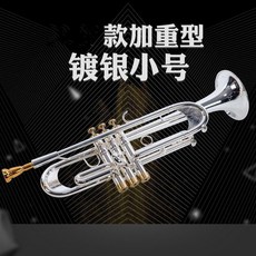 美國雲奏YZ-39S小號樂器 降B調加重型鍍銀小號 初學者樂隊考級演奏, 加重型鍍銀金鍵, 1個
