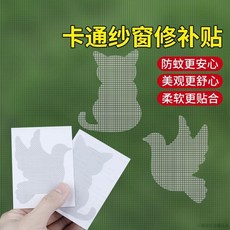 桃園出貨 卡通蚊帳破洞修補貼免縫自粘補洞神器紗窗門簾補丁貼蚊帳修復貼, 貓咪圖案【自粘免縫-水洗不掉】,10片/1包【美觀還能補洞】