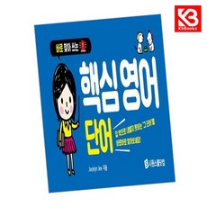 핵심 영어 단어 책 + 책갈피 [KHBOOKS]